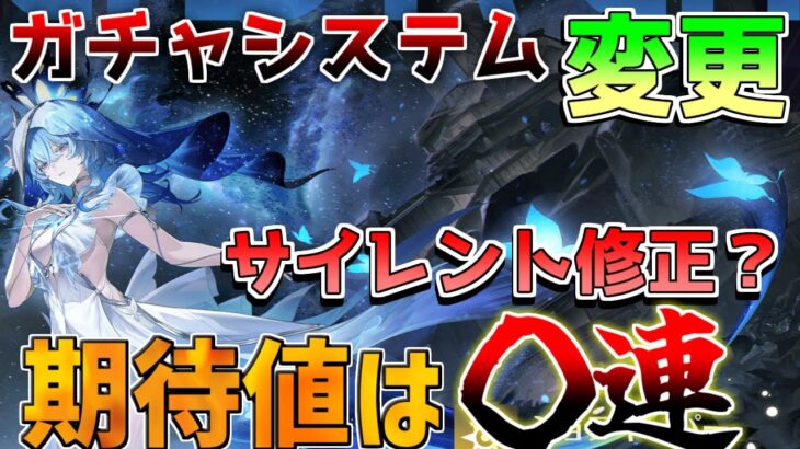 【鳴潮コード付】ガチャシステム変更？最新版！ガチャ裏仕様や期待値！【めいちょう】初心者/無課金/ショアキーパー/音骸厳選/育成方法/星声/ツバキリークなし