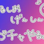 【鳴潮／原神】ガチャはしご配信【新人vtuber/神代なむ】