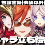 【原神】Ver.5.2新キャラ立ち絵全裸待機配信！俺の予想はシトラリ＆イファでいかせていただく！～初見さん大歓迎～【Genshin Impact】