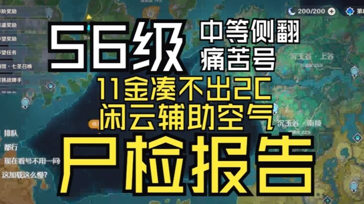 原神：主刀醫生激動 死者情緒穩定（56級痛苦號）【凱風快晴】