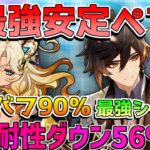 【原神】鍾離とシロネンが神相性！ダメバフ90％に56％で最強岩共鳴が完成！ヌヴィレットやアルレッキーノも相性抜群！【攻略解説】ナタ/5.1/リークなし/マーヴィカ/オロルン/チャスカ/