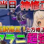 【原神】5.1当日神アプデ！「ムアラニ」上方修正！「キィニチ」バグ修正で変化？螺旋スキップ実装！幻想シアター詳細【攻略解説】ナタ/5.1/リークなし/マーヴィカ/オロルン/チャスカ/ナーフ