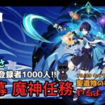 【原神】イベントやるよー 聖遺物質問＆キャラ相談OK【概要欄必読】