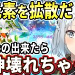 最強元素の草を拡散すると環境が壊れるから実装されないよｗｗそれよりも●●元素をどうにかしてあげてほしい！【ねるめろ切り抜き】