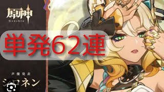 12時～単発62連！！シロネン【原神】ガチャが引きたいんじゃい配信TTV同配【APEX】/♯COD♯BO6 #APEXLEGENDS #エーペックス♯カスタム♯Shorts♯Short♯原神