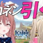 【原神/ガチャ】シロネン引く？引かない？神引きできる聖地を探す配信【Vtuber/ゲームー大陸】