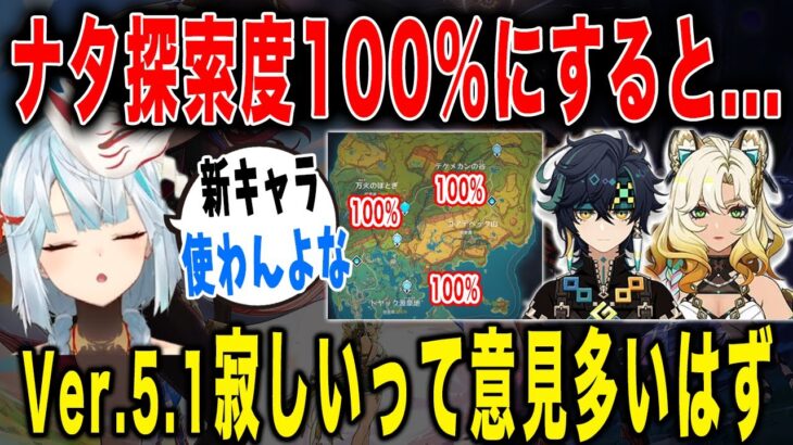 【原神】ナタの探索度を100％にしてしまうと、キィニチ・シロネン使わなくなるな…【ねるめろ/切り抜き】