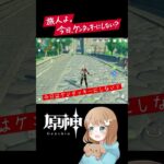 【原神 】旅人よ。今日、ケンタッキーにしない？ #原神 #ガチャ配信  #shorts #女性ゲーム配信者