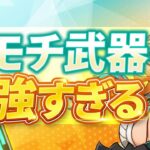 【原神】最強サポート武器爆誕！シロネン武器「岩峰を巡る歌」の性能を解説【げんしん】