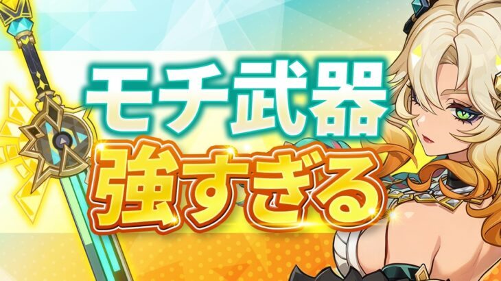 【原神】最強サポート武器爆誕！シロネン武器「岩峰を巡る歌」の性能を解説【げんしん】