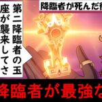 【原神】炎神マーヴィカとカピターノ隊長も考察した第二降臨者アビスの正体。第三降臨者や第一降臨者天理を復讐の大戦で倒した最強性能解説【ゆきの。原神考察】【魔神任務第五章ver5.1】【燃ゆる運命の虹光】