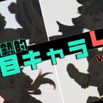 【原神】新規開拓も新実装もごちゃまぜ！考察勢的注目キャラを語るだけの動画 | OoR pt.225