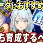 ナヒーダにおすすめの星4武器！「祭礼」か「万国諸海」だったらどっちを持たせた方がいい？参加型マルチに来た甘雨が過去最強レベルで強かったｗｗｗ【ねるめろ切り抜き】