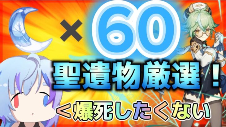 【原神 23日目 無課金攻略】大量の脆弱樹脂で聖遺物厳選するぞおおおー！！爆死したくない！【スクロース縛り】＃Vtuber #genshinimpact #原神  ＃参加型