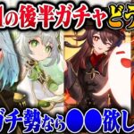 【原神】Ver5.1後半のガチャ引くか原石貯めた方がいい？【ねるめろ/切り抜き/原神切り抜き/実況】