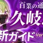 【原神】Ver5.1最新版！「久岐忍」の使い方と育成を無凸で解説！ おすすめ武器・聖遺物・パーティ・目標ステータス【げんしん】