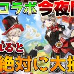 【原神】KFCコラボ「風の翼」コード配布！気になっている人は絶対にチェック！【解説攻略】/新スキン/シロネン/リークなし/