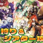 【原神】幻想シアター初見攻略！日課やって狩りとか【初見・質問歓迎】