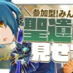 【#原神 参加型】1700人達成なるか！？ガチャ更新前の聖遺物鑑賞会でみんなの厳選結果、思う存分見させてくれ！！【 Genshin Impact 奈渡ナオト Vtuber 】