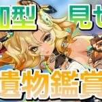 【原神】聖遺物鑑賞会　推しキャラ見せて　キィニチ　参加型　シロネン【更科しいな/Vtuber】 のライブ配信　#genshinimpact #genshin #げんしん #更科しいな