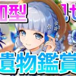 【原神】聖遺物鑑賞会　推しキャラ見せて　キィニチ　参加型　シロネン【更科しいな/Vtuber】 のライブ配信　#genshinimpact #genshin #げんしん #更科しいな