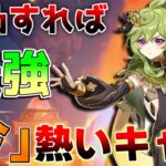 【原神】完凸すれば最強に!?コレイ最新攻略ガイド！【攻略解説】ナタ/5.1/ナヒーダ/シロネン/超開花