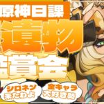 【#原神参加型】Ver5.1初めてのキャラ鑑賞！シロネン壊れてる件！全キャラ大好き勢の日課！精鋭狩り/聖遺物鑑賞会！初見さん大歓迎！【アホのだるちぃ】