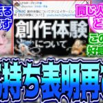 【原神】「創作体験サーバーに呼ばれてないYoutuberのお気持ち表明…」に対する反応【反応集】