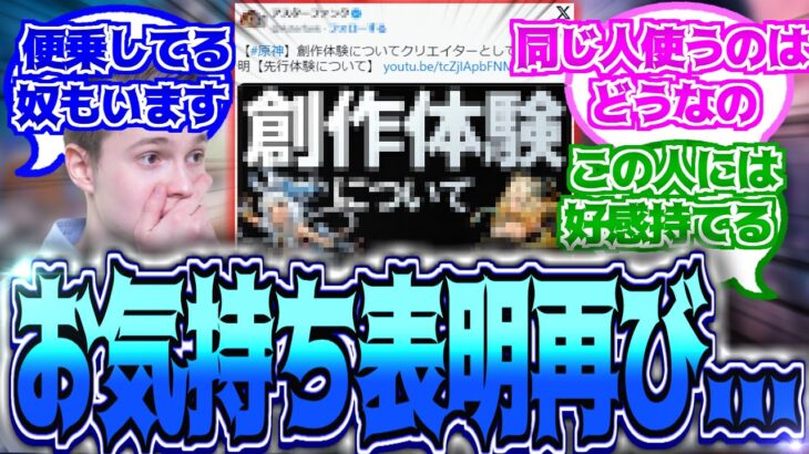 【原神】「創作体験サーバーに呼ばれてないYoutuberのお気持ち表明…」に対する反応【反応集】