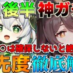 【原神】5.1後半神ガチャ！「ナヒーダ」「胡桃」に行秋や忍も！無課金は絶対に引くべき？武器ガチャはまとも？【解説攻略】シロネン/ナヒーダ/チャスカリークなし/キャラガチャ/武器ガチャ