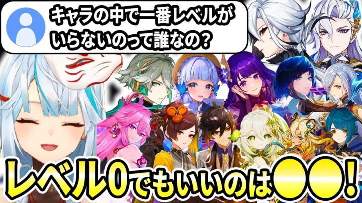 全キャラの中でレベルを上げなくてもよいキャラランキング1位は●●だと思ってる！星4キャラの中でも凝光と綺良々はかなり評価高いぞ【ねるめろ切り抜き】