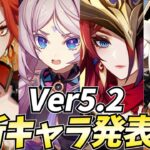 【炎神来るか】Ver5.2新キャラ発表待機！マーヴィカ・シトラリは来るのか？【原神Live】