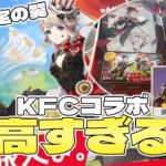 【#原神】KFC限定翼が差宇高すぎる件について+スタレもやります！（霊砂がほちぃい）【GenshinImpact】#hoyocreators #kfc