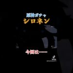 【原神】原神ガチャに現れるオタクに優しいギャル　#ゲーム実況#原神#shorts