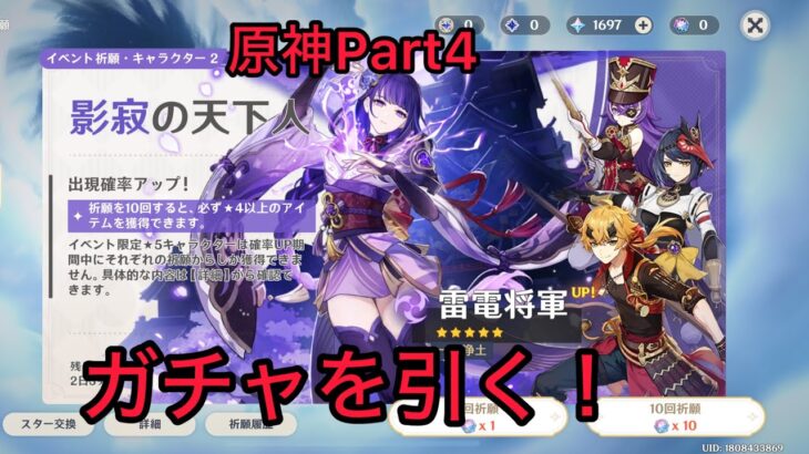 【原神】Part4ガチャ解放されたのでガチャ引く！