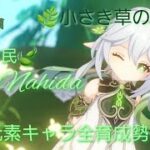 とある風使いの原神風神録(ver5.1)キャラ鑑賞○、お手伝い○(討伐系のみ)、螺旋攻略相談○ #閑雲 #留雲借風真君 #原神