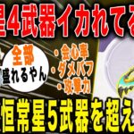 【原神】新星4武器：実りの鉤鉈が強すぎるw【ねるめろ/切り抜き】