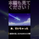 【検証】ガチャの残り時間が少なかったらガチャが当たる確率も高いのか?【原神】#原神 #genshinimpact #ゲーム実況 #ガチャ#爆死