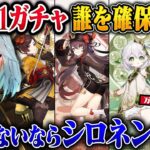 【原神】Ver5.1ガチャ優先度は誰を確保すればいい？シロネンは万葉と同等の最強キャラ？【ねるめろ/切り抜き/原神切り抜き/実況】