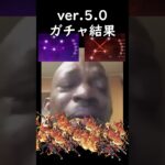 【原神】ver5.0後半　ガチャ結果 #原神  #shorts