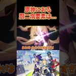 【原神】原神にある厨二病要素。ダインスレイヴは強キャラすぎて…  #ねるめろ切り抜き #ねるめろ #原神