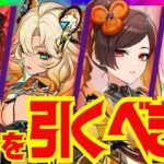 【原神】Ver.5.1ガチャの優先度ランキング！それぞれのキャラ性能をおさらいし、優先度を解説していきます！シロネン・胡桃・ナヒーダ・千織【ずんだもん】