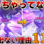 【鳴潮コード付】○○知らないと火力が出ない！伸ばす方法11選！【めいちょう】初心者/無課金/ショアキーパー/音骸厳選/育成方法/星声/ツバキリークなし