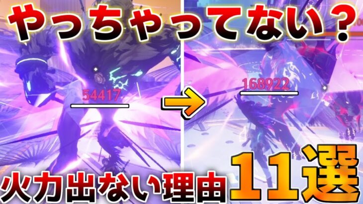 【鳴潮コード付】○○知らないと火力が出ない！伸ばす方法11選！【めいちょう】初心者/無課金/ショアキーパー/音骸厳選/育成方法/星声/ツバキリークなし