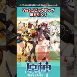 Ver5.1ピックアップガチャ誰を引く？【原神】【原神反応集】【ナタ】【シロネン】#genshinimpact #shorts