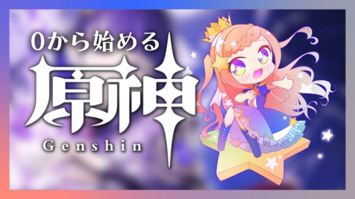 【 原神 】ガチャと素材集め予定 – Gaming Stream / Game【 泡沫調 】