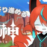 【#原神 】ガチャ引いたり、イベントやったりすーるー🦊✨その54【Vtuber/伯道リル】