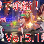 【原神】聖骸獣も完封⁉最強煙緋＆マーメイドノエルでVer5.1螺旋攻略！