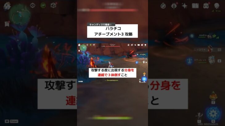 【原神】バラチコ アチーブメント3 攻略【キャンディスで簡単！】 #原神 #genshinimpact