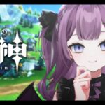 【原神】はじめての原神❕推しキャラ探しの旅 #1【新人Vtuber/レミュル】